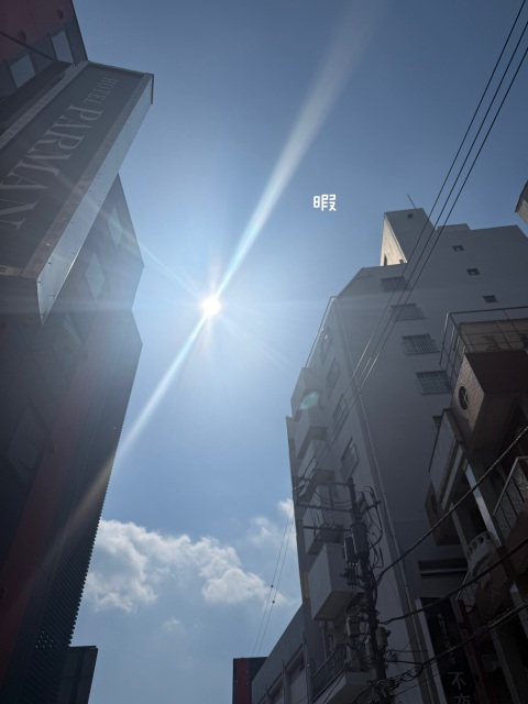 写メ